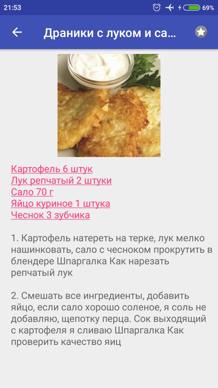 Драники из картошки с яйцом рецепт. Драники. Драники рецепт приготовления. Рецепт драников из картофеля рецепт. Простой рецепт драников.