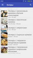 Эклеры Cartaz