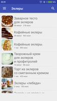 Эклеры syot layar 1