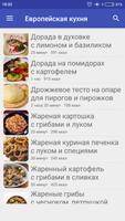 Европейская кухня Plakat