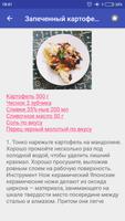 Европейская кухня Screenshot 3
