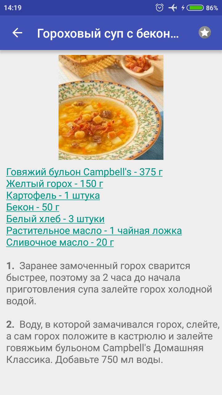 Сколько гороха надо на суп 3