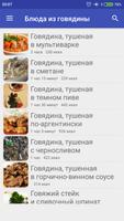 3 Schermata Блюда из говядины