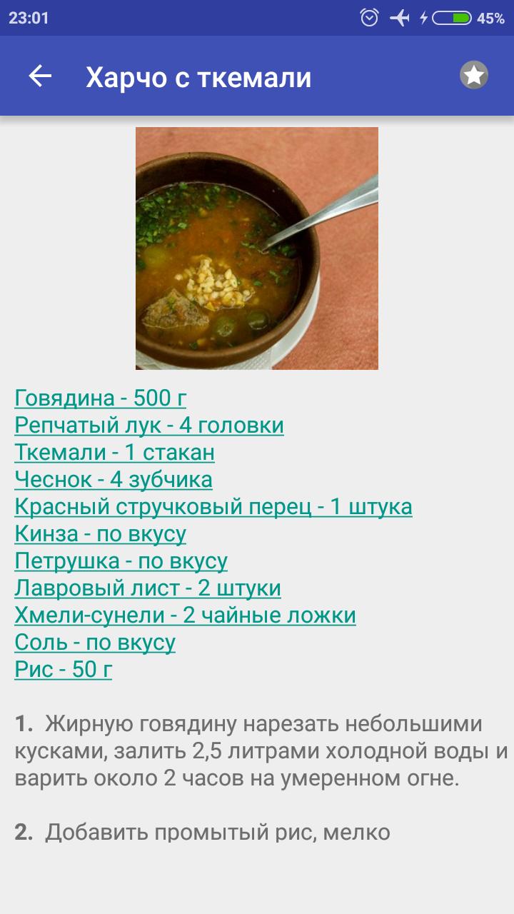 Сколько риса нужно для супа 3 литра. Суп харчо. Суп харчо Ингредиенты. Суп харчо технологическая карта.