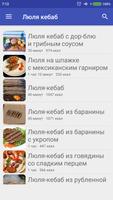 Люля-кебаб Рецепты с фото Affiche