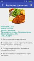 Котлеты скриншот 1