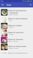 Крем Screenshot 1