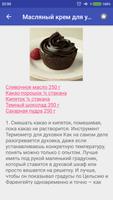 Крем Screenshot 3