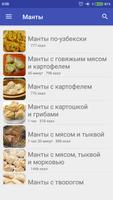 Манты screenshot 1