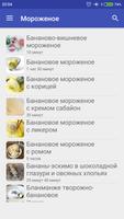 Мороженое تصوير الشاشة 1