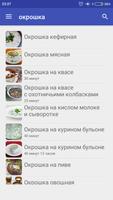 Окрошка Рецепты с фото Plakat
