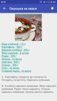 Окрошка Рецепты с фото Screenshot 1