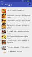Оладьи Plakat