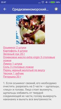 Блюда с осьминогом 截图 4