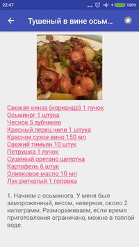 Блюда с осьминогом 截图 5