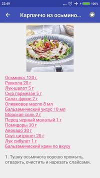 Блюда с осьминогом 截图 6