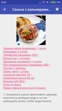 Блюда с осьминогом 截图 7