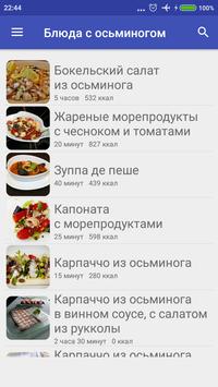 Блюда с осьминогом 海报