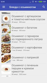 Блюда с осьминогом 截图 2