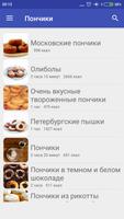 Пончики Ekran Görüntüsü 1
