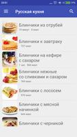 Русская кухня Affiche