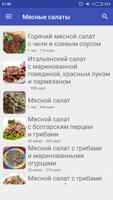 Мясные салаты Affiche