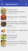 Мясные салаты capture d'écran 1