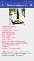 Мясные салаты Screenshot 2