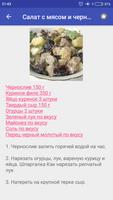 Мясные салаты Screenshot 3