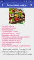 برنامه‌نما Теплые салаты عکس از صفحه