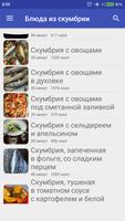 Блюда из скумбрии screenshot 3