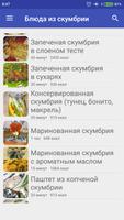 Блюда из скумбрии poster
