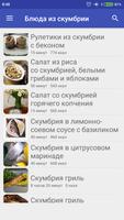 Блюда из скумбрии screenshot 1