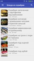 Блюда из скумбрии screenshot 2