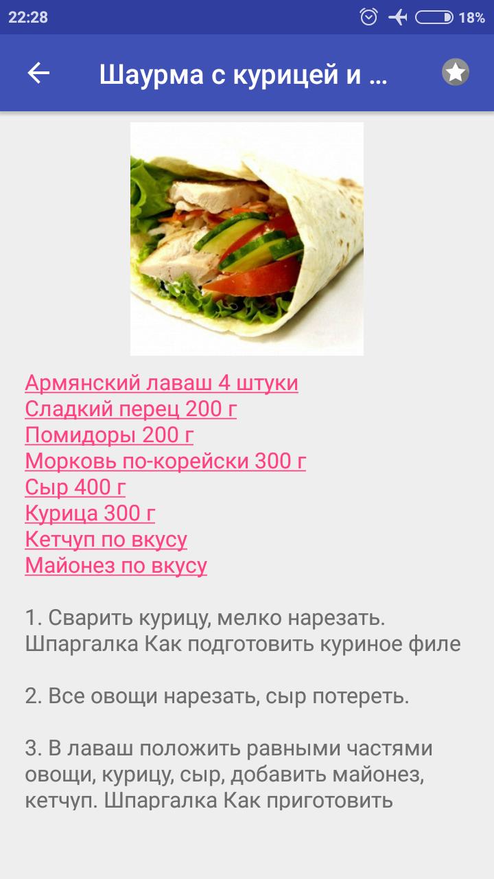 Рецепт как приготовить шаурму с курицей