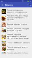 Шашлык Affiche