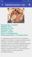 Шашлык capture d'écran 1