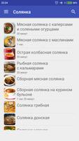 Солянка Affiche