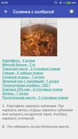 Солянка capture d'écran 1