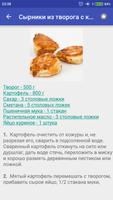Сырники Ekran Görüntüsü 1