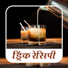 Drink Recipes in Hindi أيقونة