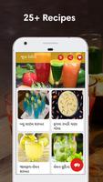 Gujarati juice recipes 截圖 2