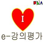 e-강의평가 (only 로보스타 직원용) 图标