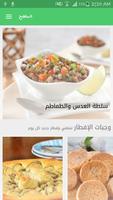 مذاق - مطبخ العائلة العربية Affiche