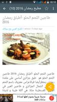 مطبخ رمضان 2016 capture d'écran 3