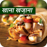 Cooking Recipe in Hindi