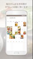お料理アルバム screenshot 2