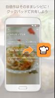 お料理アルバム 截图 3