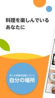 クックパッドMYキッチン - あなたの料理レシピを記録・管理 الملصق