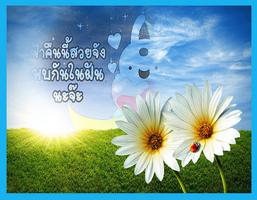 คำคมก่อนนอน หลับฝันดี স্ক্রিনশট 2